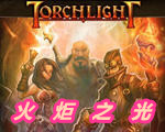 ֮ (Torchlight) İ1.5