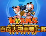 ս:װ (Worms: Reloaded)İ