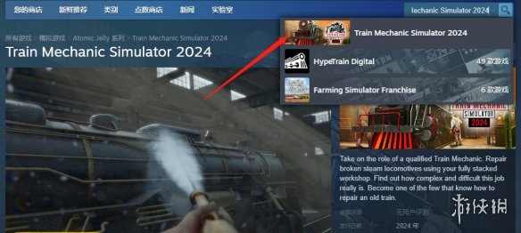 《火车修理工模拟器2024》游戏下载方法